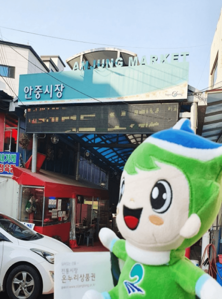안중시장