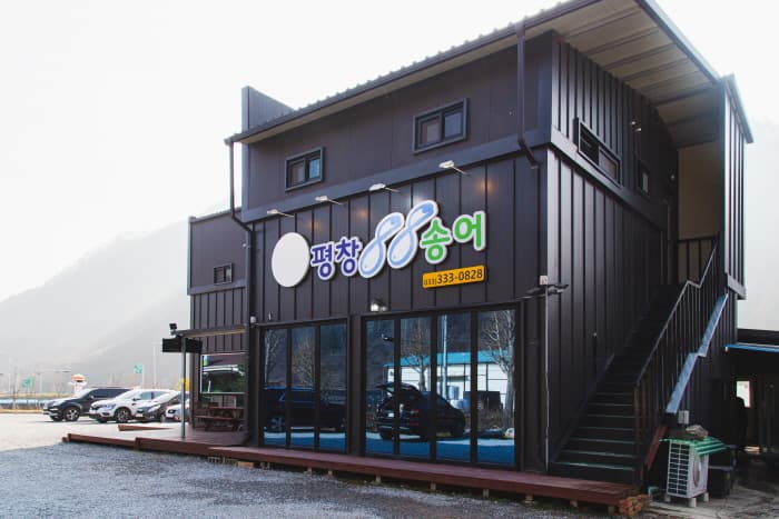 평창88송어횟집