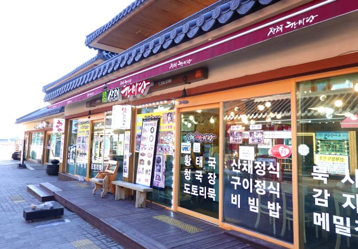 산채한마당