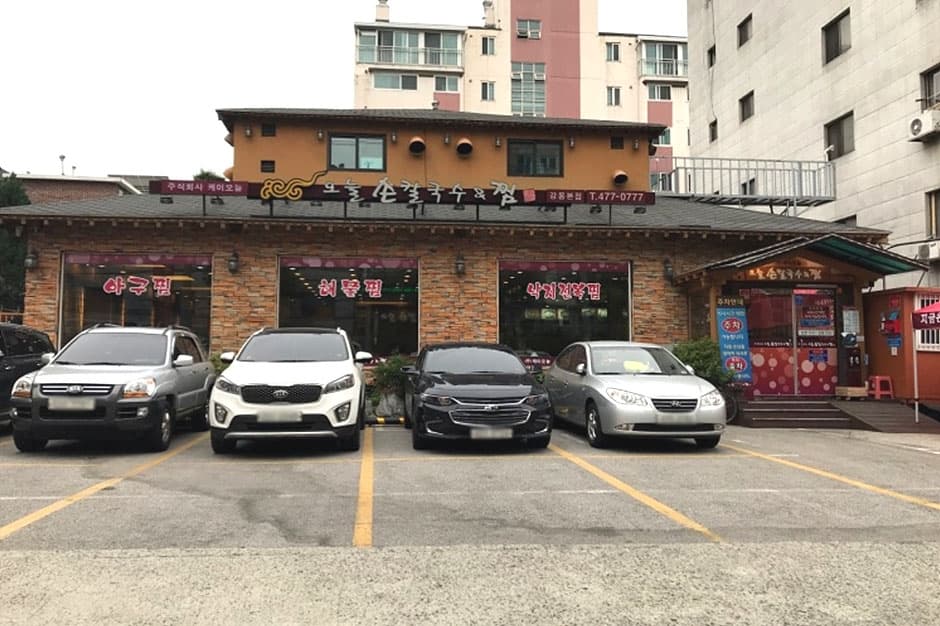 오늘손칼국수&찜 강동본점