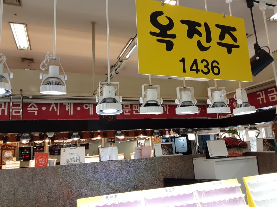 Okjinju - Renecite Branch [Tax Refund Shop] (옥진주 르네시떼)