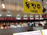 Okjinju - Renecite Branch [Tax Refund Shop] (옥진주 르네시떼)