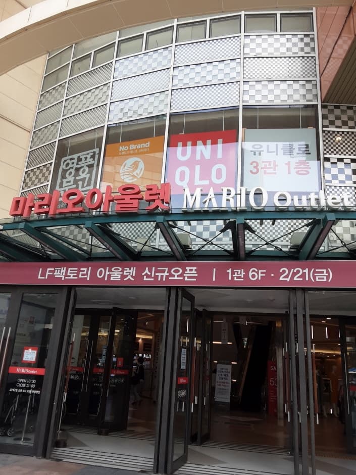 Mario Outlet [Tax Refund Shop] (마리오아울렛)