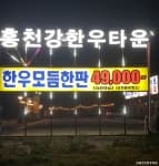 홍천강한우타운