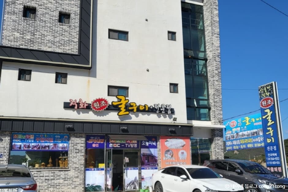 원조굴구이