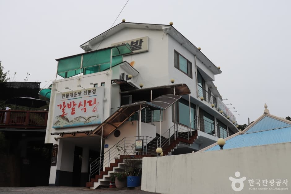 갈밭식당