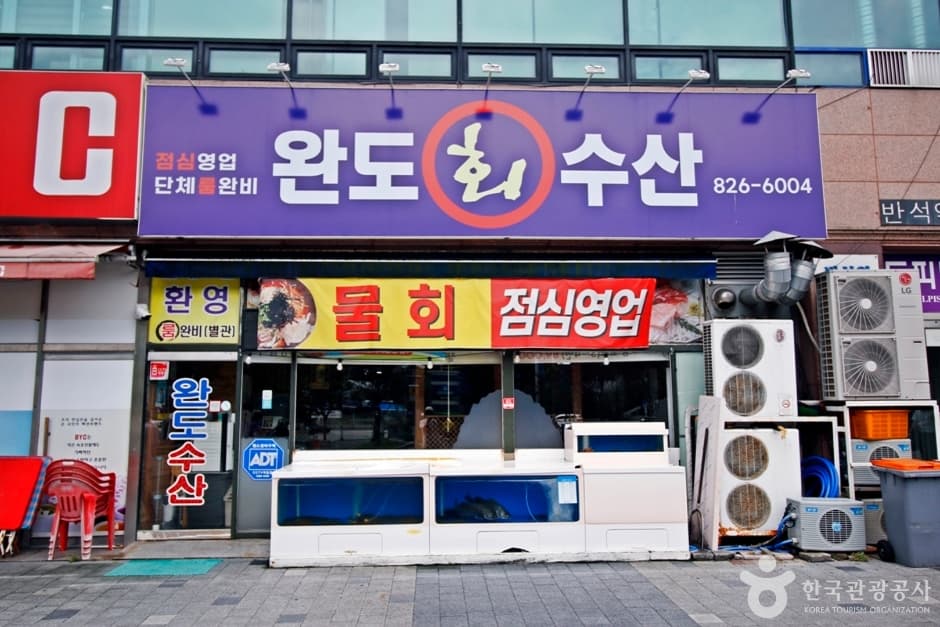 완도수산
