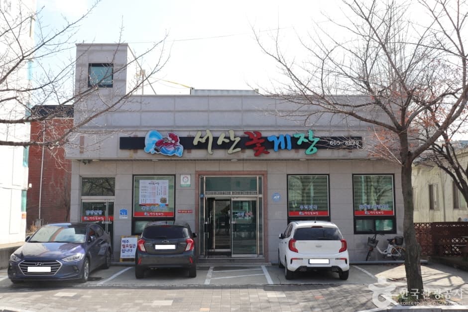 서산꽃게장
