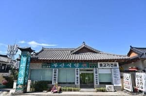 부산식당