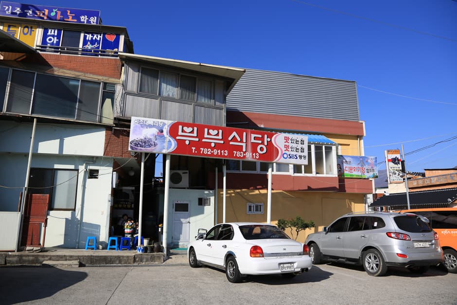 부부식당