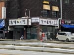 가나돈까스의집