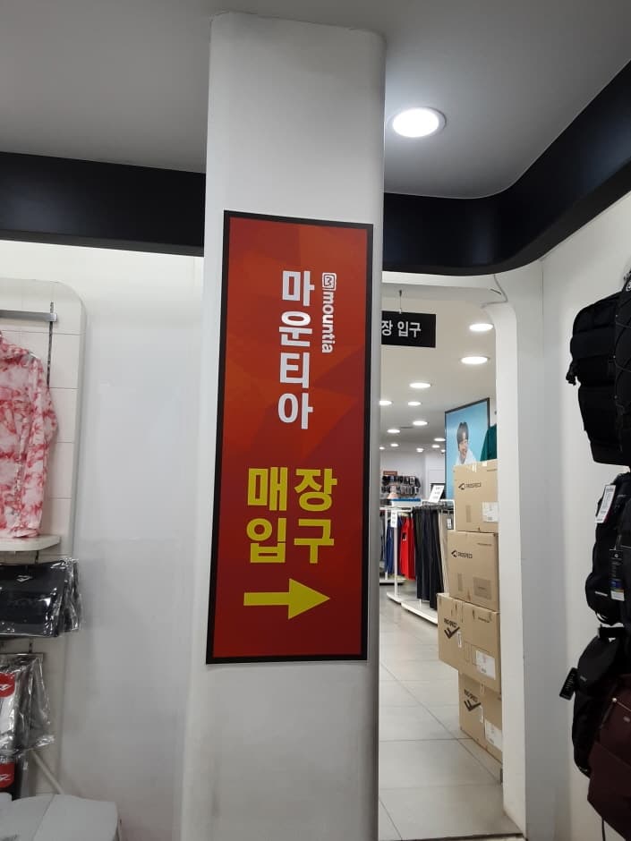 Mountia [Tax Refund Shop] (마운티아)