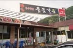 들꽃가든