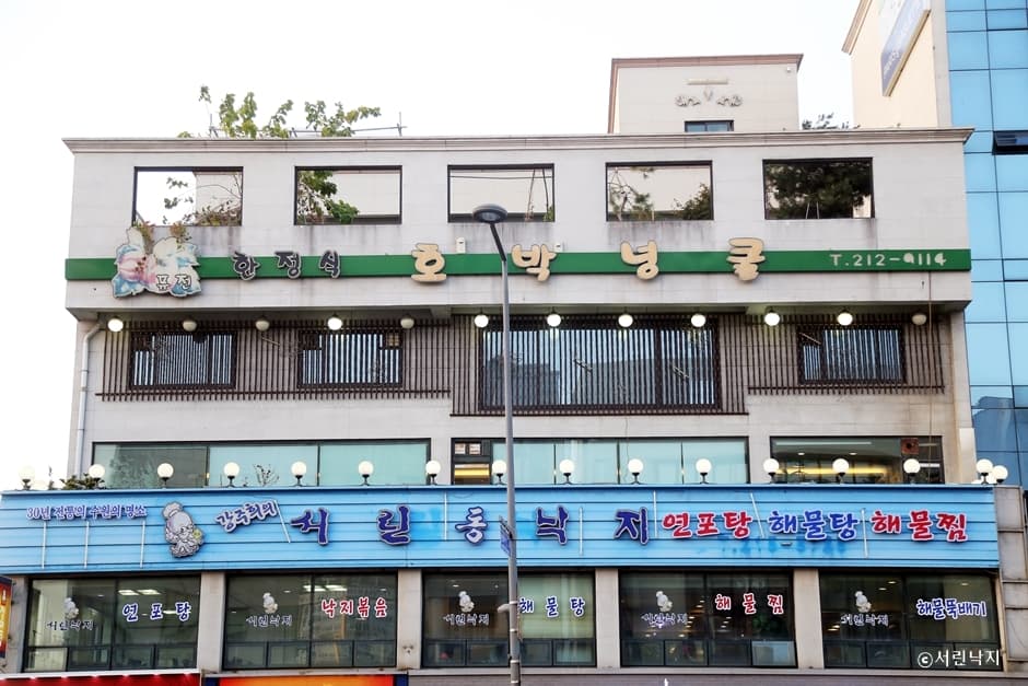 서린낙지