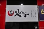 잇쇼우