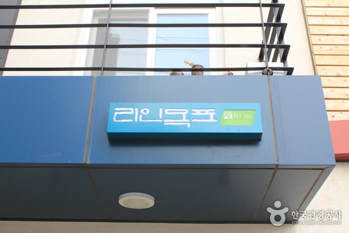 Ri-in Mokpo Guesthouse (리인목포게스트하우스)