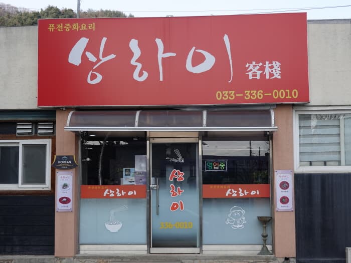 상하이