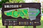팔용근린공원