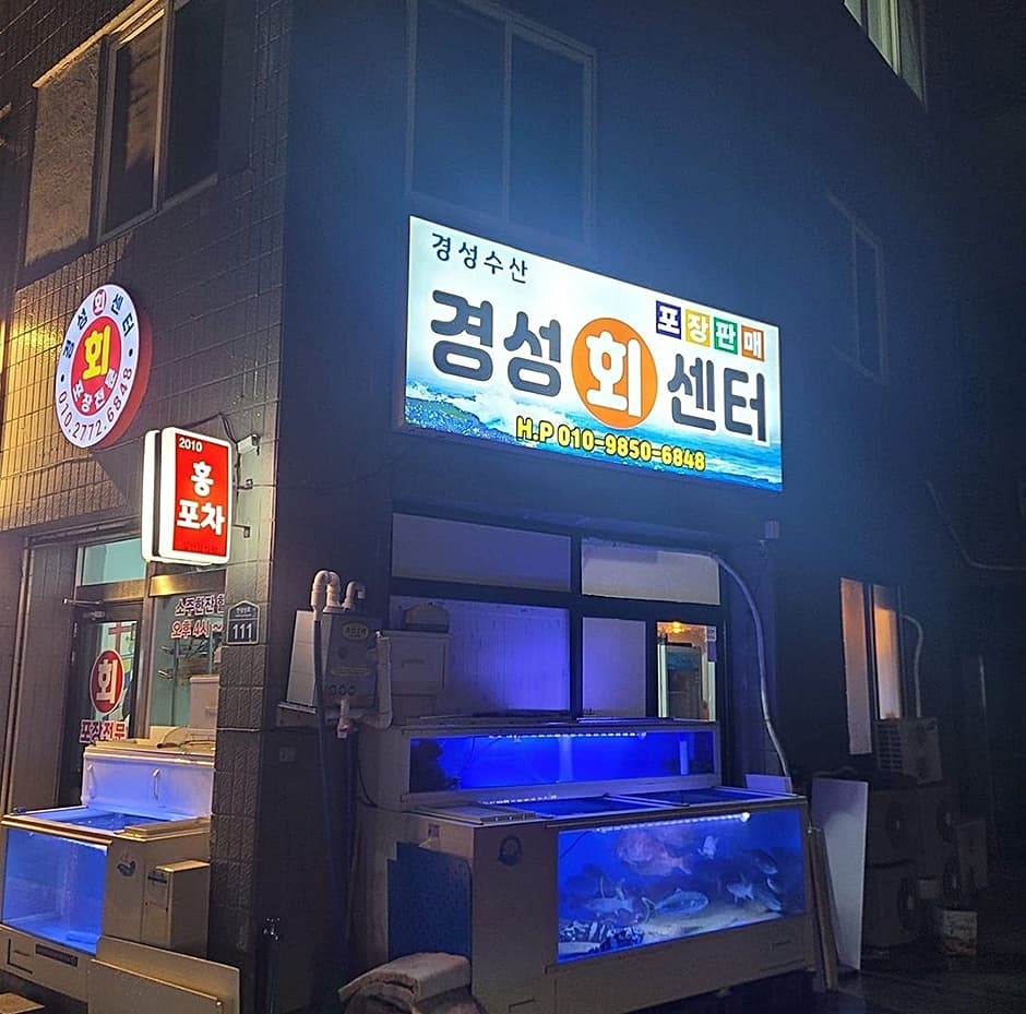 경성수산