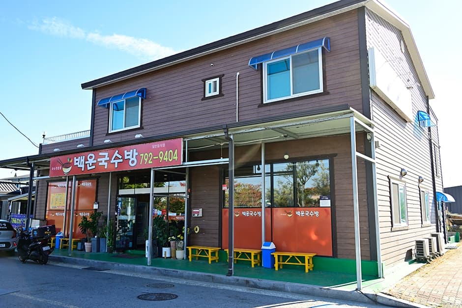 백운국수방
