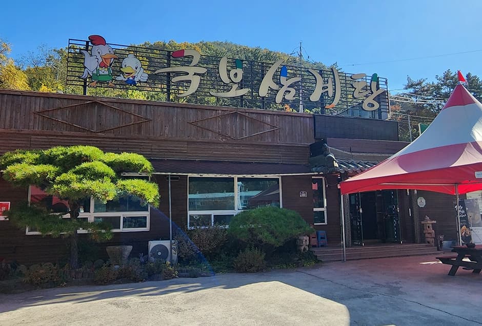 국보삼계탕
