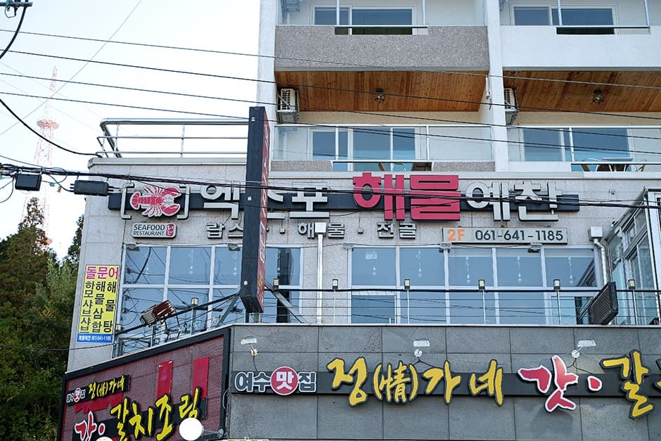 엑스포해물예찬