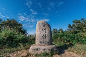 광덕산