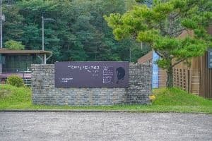 조태일시문학기념관