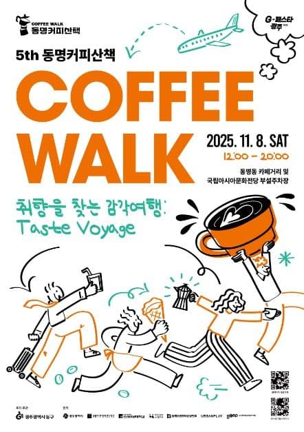 동명커피산책