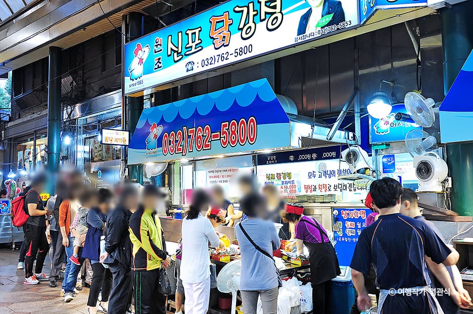 신포닭강정
