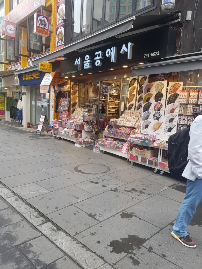 서울공예사