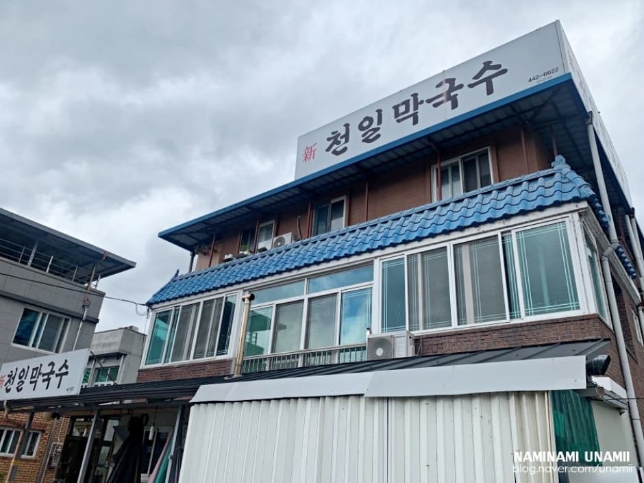 신천일막국수