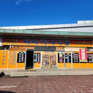 원주 치악기사식당