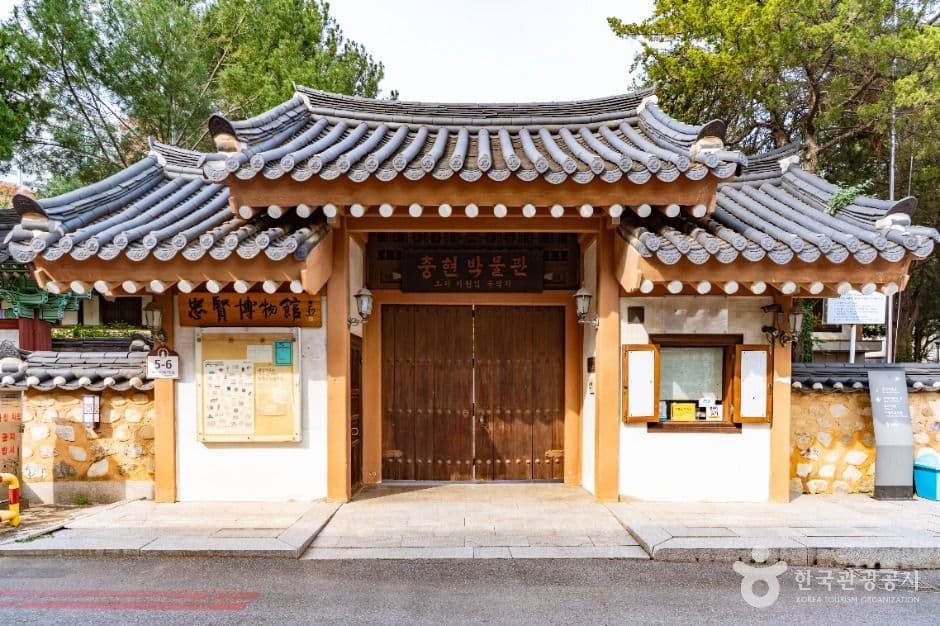 충현박물관