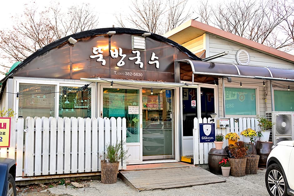 뚝방국수
