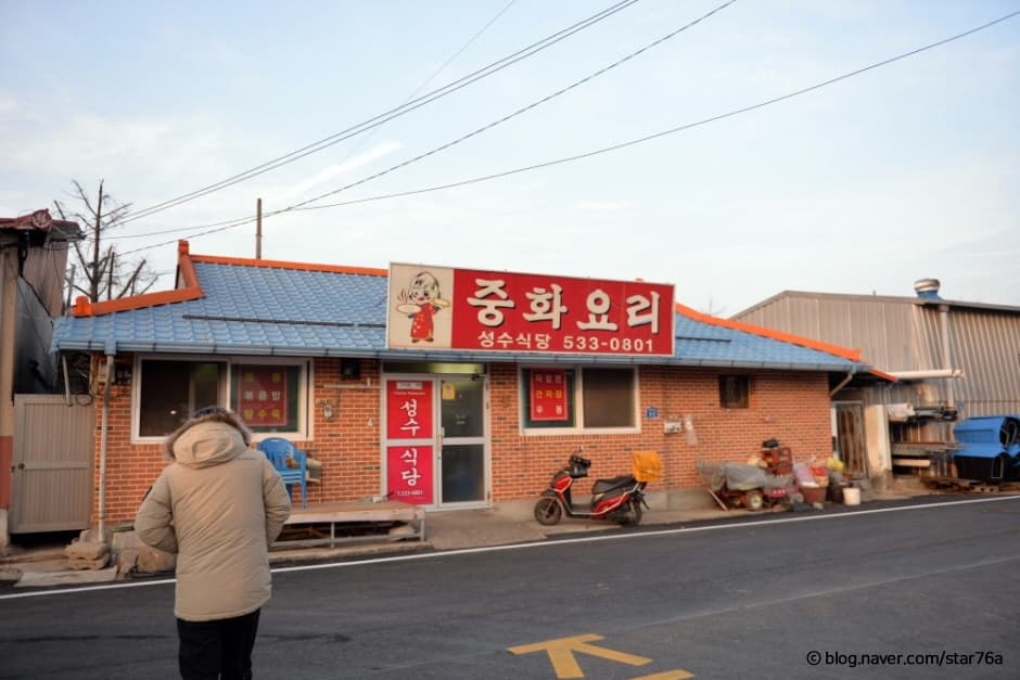성수식당