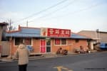 성수식당