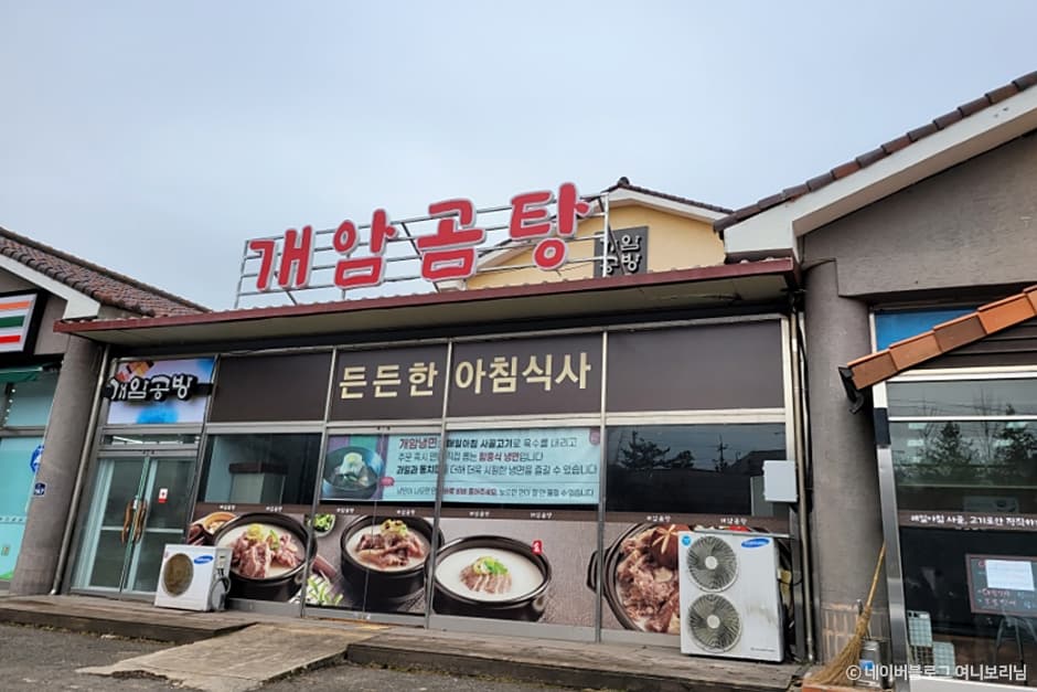 개암곰탕