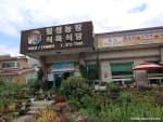 칠성농장식육식당