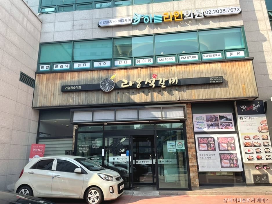 라온석갈비