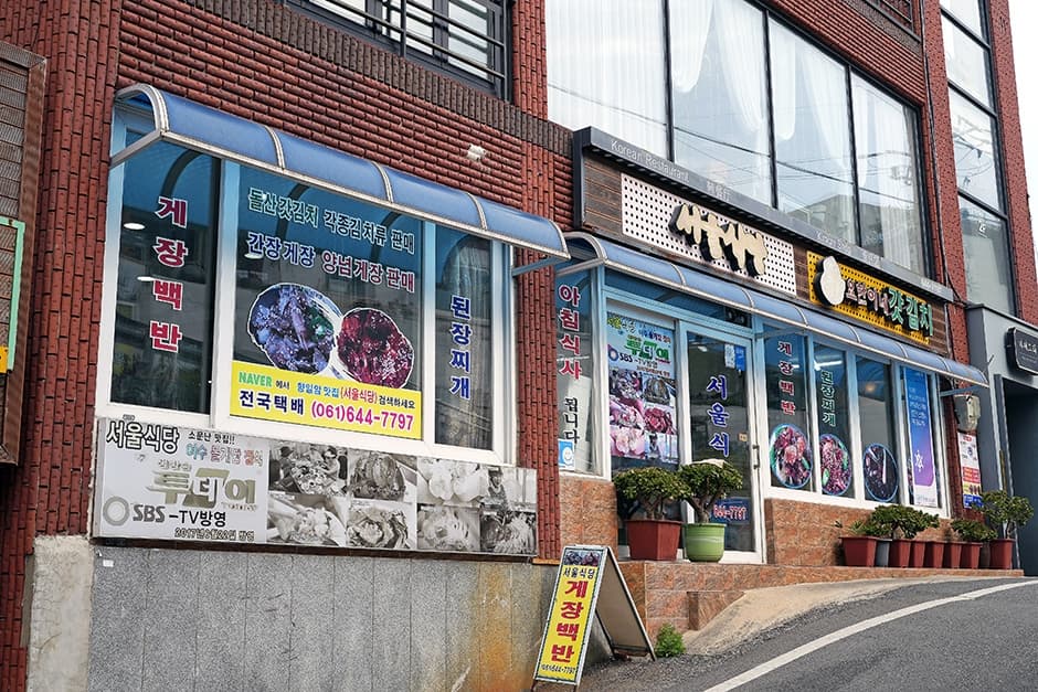 서울식당