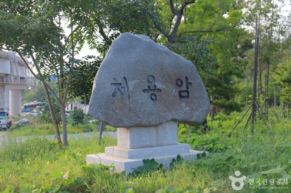 처용암