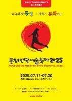 제17회 통영연극예술축제