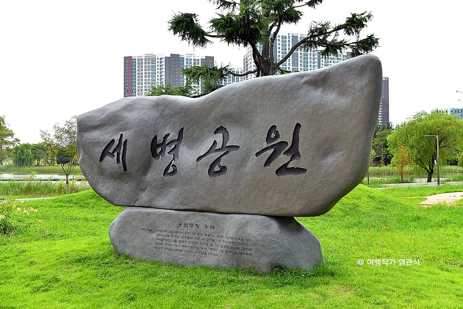 세병공원