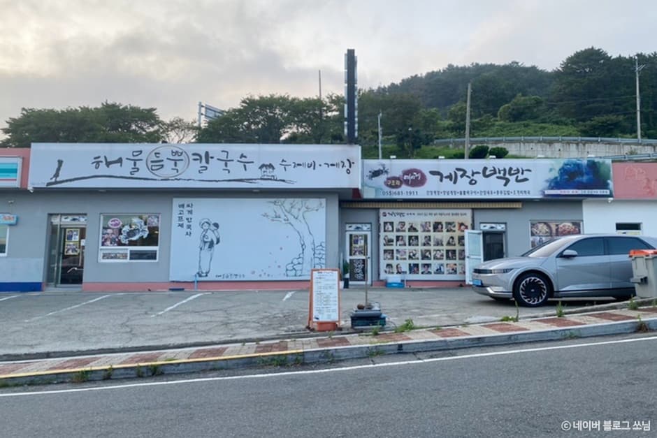 예이제해물듬뿍칼국수 게장