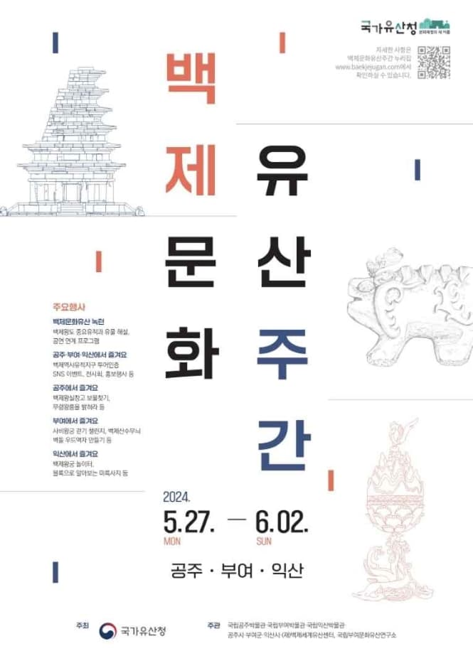 백제문화유산주간