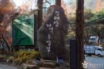 Jangtaesan Recreational Forest (장태산자연휴양림)