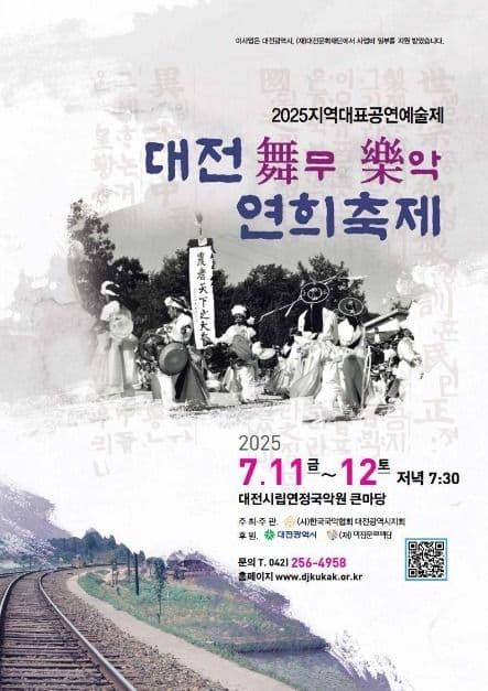 대전무악연희축제