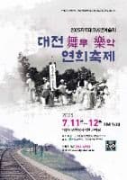 대전무악연희축제