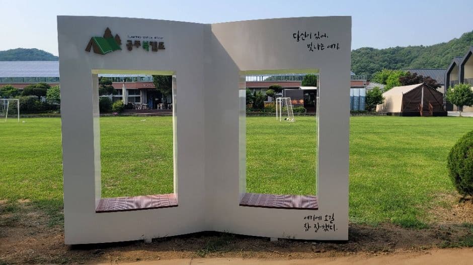 공주북캠프